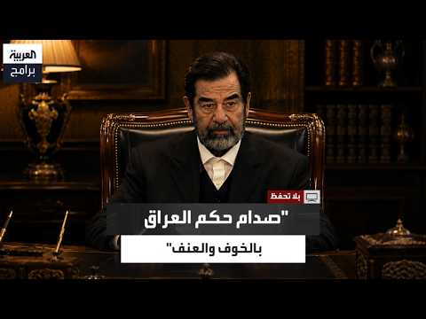 "Ruling Iraq Through Fear and Violence": An In-Depth Look at Saddam's Personality Based on His Se...