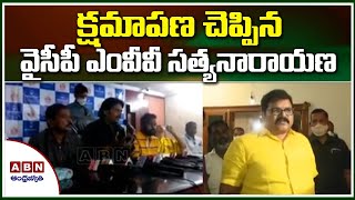 M. V. V. Satyanarayana Says Sorry For His Demeaning Comments || ABN Telugu