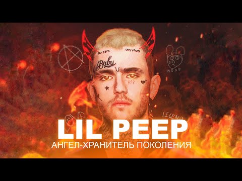 Video: Lil Peep Dør