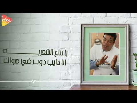     3    حسن الأسمر يابتاع باب الشعريه