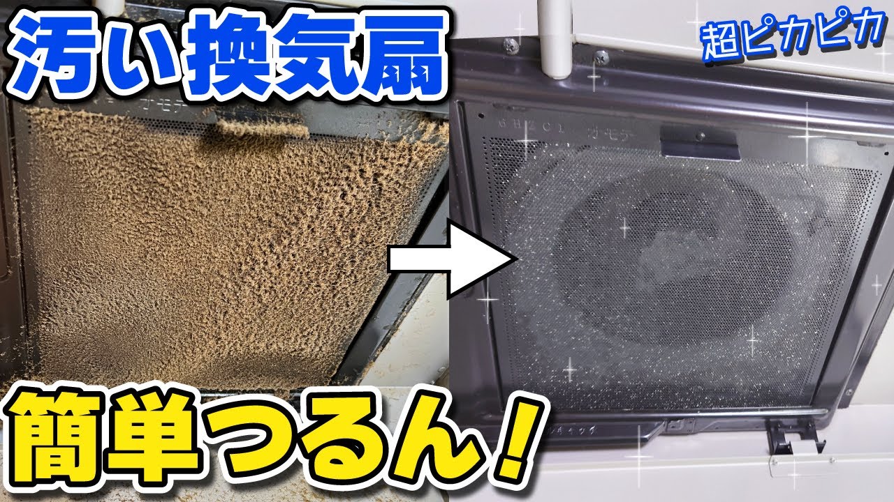 キッチン換気扇の油汚れをピカピカにする簡単お掃除方法