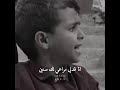 حبيبي أنت وينك من زمان بصوت الطفل اليمني عمرو الصوت العذب والوجه المليء بالبراءة