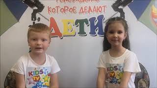 Детские новости. KIDS TV