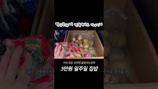 냉털 이렇게하면 돈아낍니다 #간호사 #짠테크 #냉털 #냉털요리 #먹방asmr #먹방 #일상 #소통