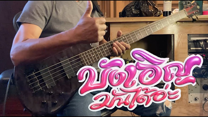 บังเอิญมันได้อ่ะ - แอน อรดี  RayBassman @ SaraStudio #basscover #raybassman #recordingstudio
