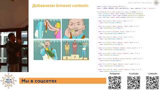 Сергей Елфимов - Ролевые E2E-тесты и Browser Contexts в Playwright | NS Tech Talks #18: