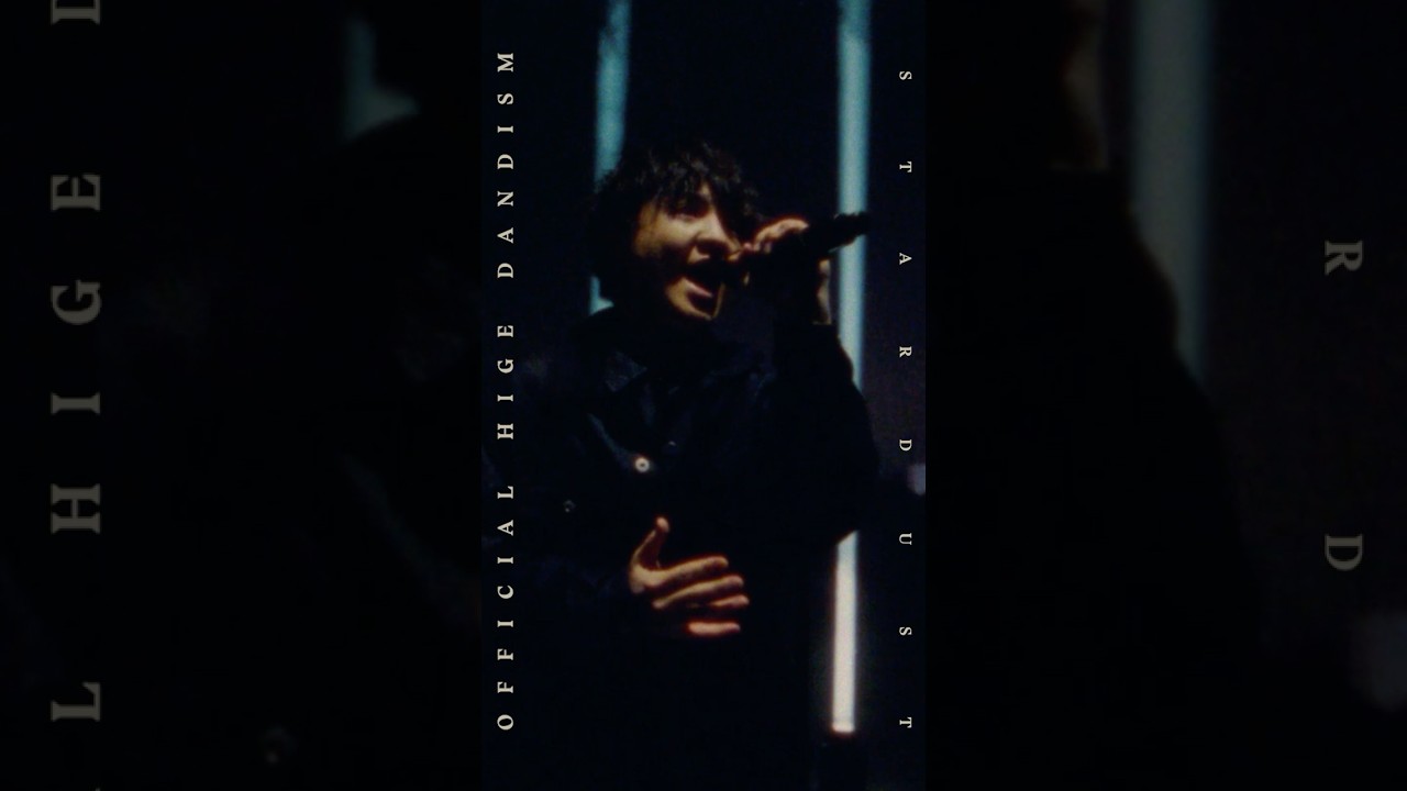 TBS系TVドラマ 日曜劇場『ＧＩＦＴ』主題歌「#スターダスト」各ストリーミング / DLサイトにて配信中🎧#Official髭男dism#OFFICIALHIGEDANDISM#日曜劇場ギフト