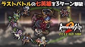 ロマンシング サ ガ Vs エロール戦 Romancing Saga Vs Elore Youtube ロマンシング サ ガ Vs エロール戦 Romancing Saga Vs Elore Youtube