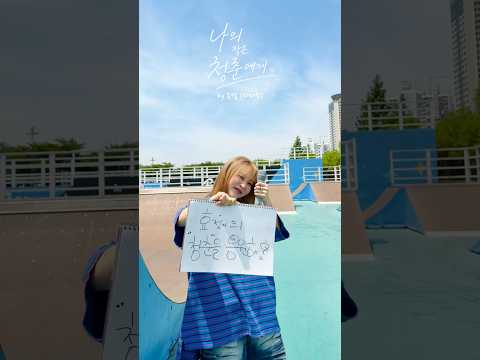 #나의_작은_청춘에게 by #마마무 #<strong>문별</strong> ​⁠ @MAMAMOO_OFFICIAL  @moonbyul2da