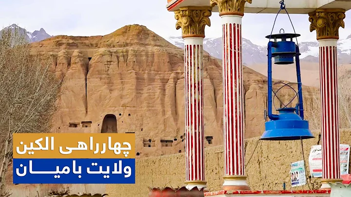 Alekain square in the ancient province of Bamiyan /