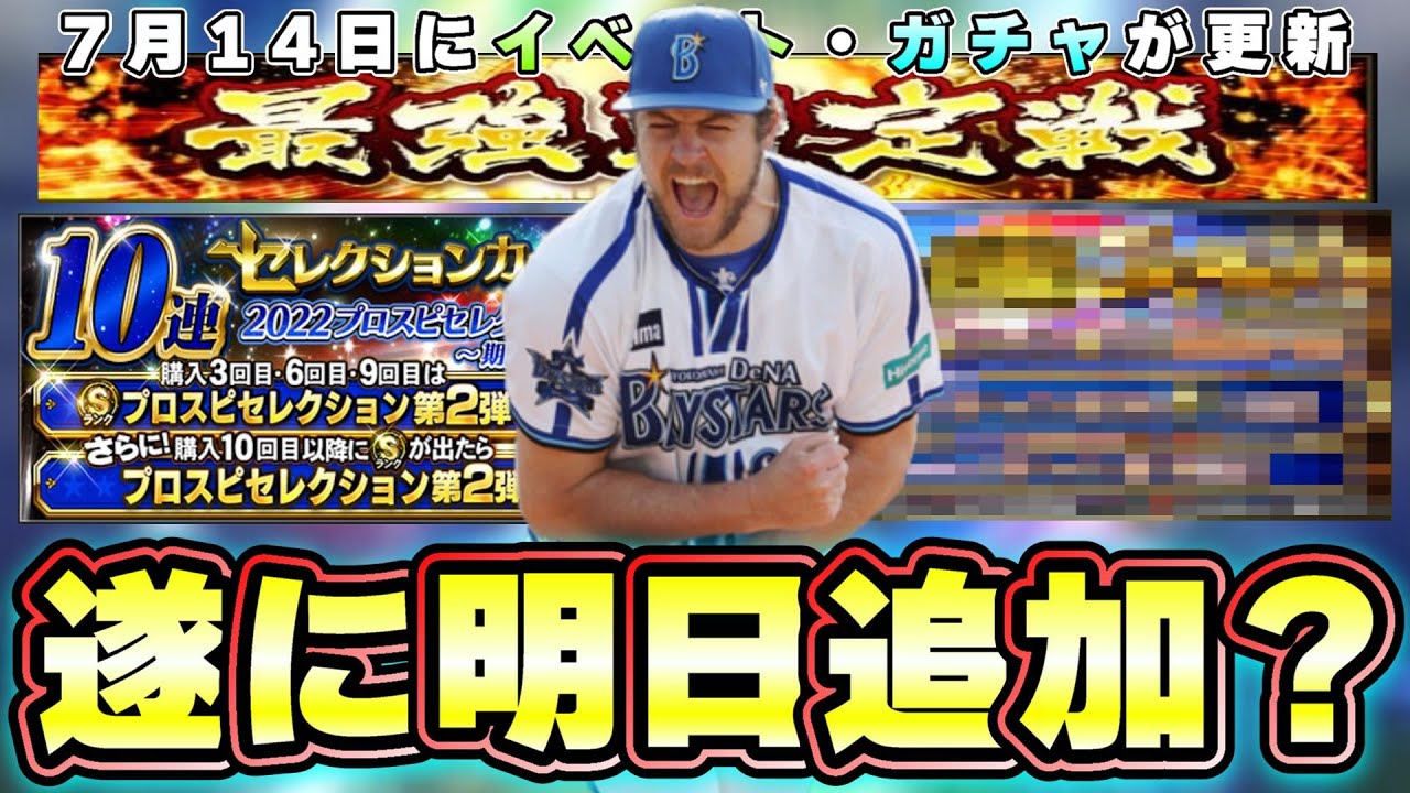 遂に明日バウアーが追加されるのか？イベント・ガチャ更新予想 