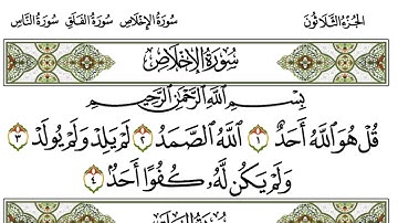 سورة الإخلاص | الشيخ رمضان شكور رحمه الله تعالى