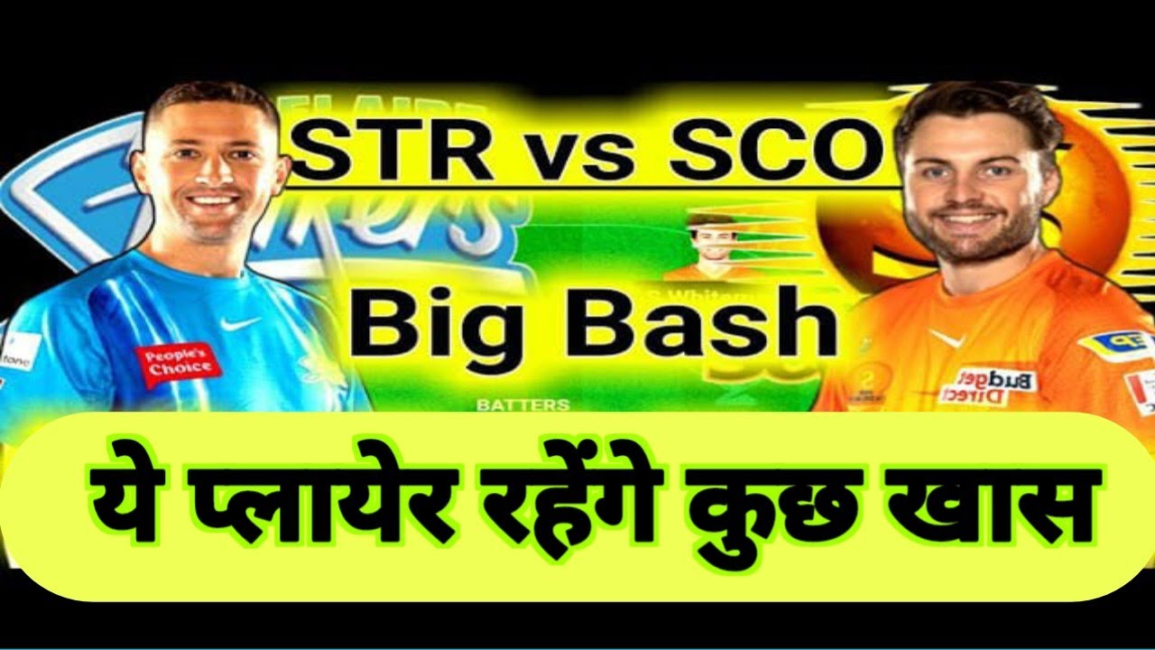 STR vs SCO Dream11 Team | STR vs SCO BBL Match Prediction | STR vs SCO Dream11 Today Match, BBL 2023