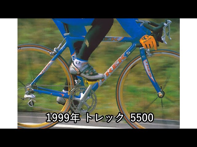 TREK トレック CARBON OCLV 5500 ロードバイク トレック TREK OCLV5500 54サイズ 2003年モデル 買取入荷