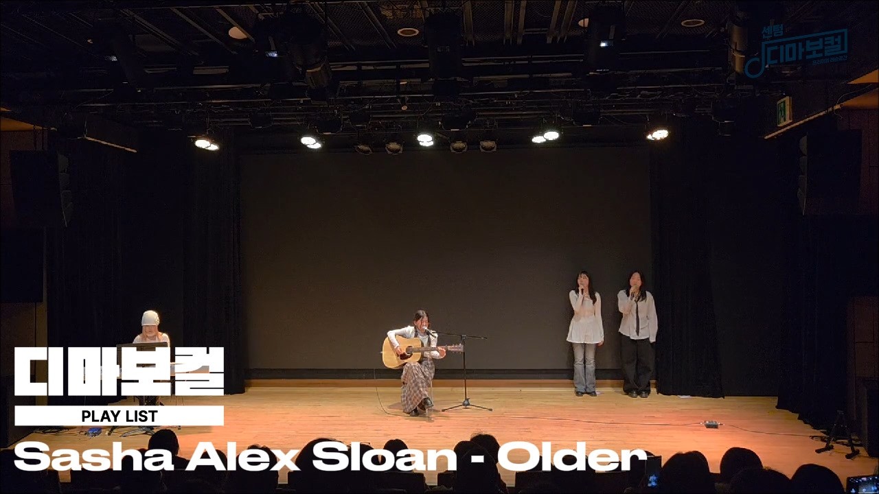 Sasha Alex Sloan - Older l 제 5회 디마보컬정기공연 All That Music