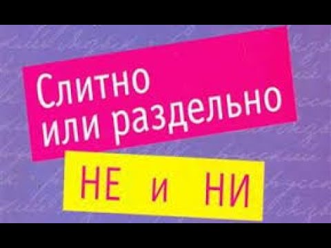 Правописание неопределённых и отрицательных местоимений