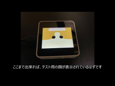[先行]スタックチャンの顔を自分で作る[ナレなし]