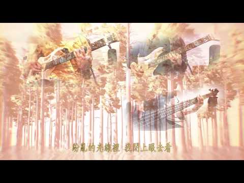還願 Devotion 主題曲 cover