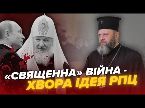 😱😱“Священна війна” - хвора ідея патріарха кіріла: митрополит Михаїл розповів про новий "наказ" РПЦ