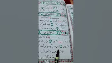 سورة الناس الشيخ احمد العجمي