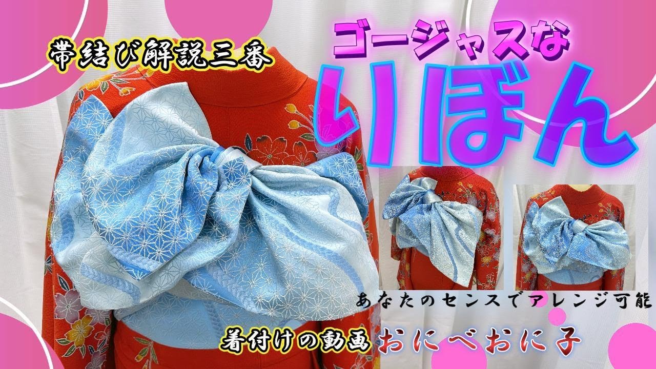Obi Tying Tutorial 3: Gorgeous Ribbon] Even the usual pleats can