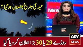 Eid ul fitr 2023 Final date in pakistan | eid ul fitr 2023 | Eid ul fitr Chand Update