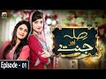 Sila Aur Jannat Episode 1 | Lubna Aslam | Afshan Qureshi | Saleem Iqbal