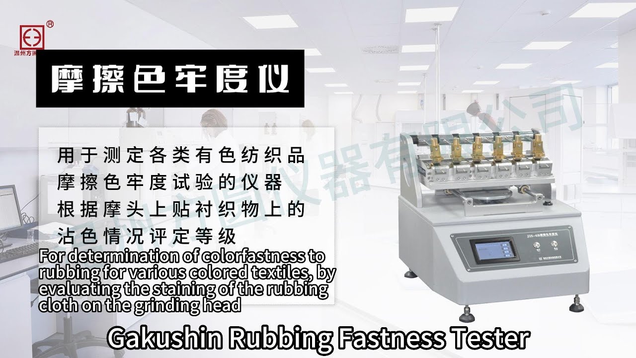 Gakushin Rubbing Fastness Tester - YouTube