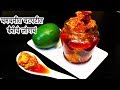 चटपटीत कैरीचे लोणचे  | Kairiche Lonche | Raw Mango Pickle | MadhurasRecipe | Ep - 354