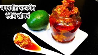 चटपटीत कैरीचे लोणचे  | Kairiche Lonche | Raw Mango Pickle | MadhurasRecipe | Ep - 354