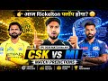 👉 CSK vs MI Dream11 Prediction 2026 | Best Team, Pitch Report, Playing 11 | IPL Today Match
