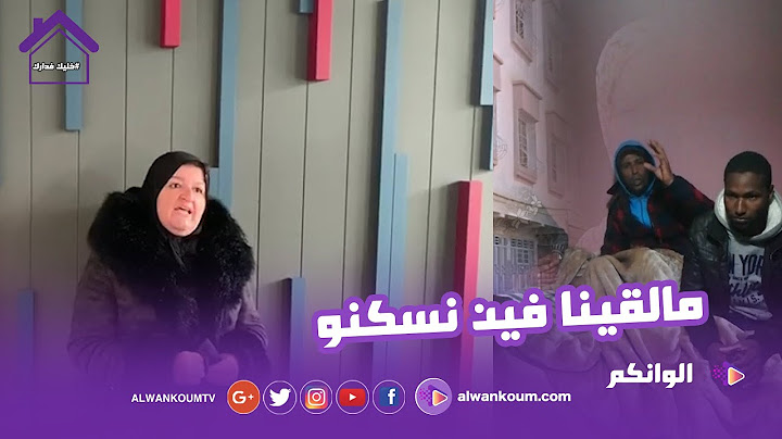 مغاربة  يوجهون رسالة مؤثرة من تركيا : مالقينا فين نسكنو