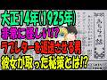 【ゆっくり解説】「切手を同封するからこのラブレターは読んだら返送して」こんな男どう思います?100年前のアメリカでこれをやった男に最悪の結末が訪れる……【第221号】