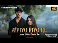 A Piyo Piyo Re ❤️ Santali Love Song | Santhal Pargana | New AI Cover 2026