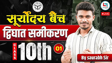 Class 10 Maths | Quadratic Equation (द्विघात समीकरण) | UP Board Class 10 By Saurabh Sir #maths