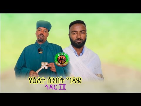 የዕለተ ሰንበት ግጻዌ ኅዳር ምስባክ