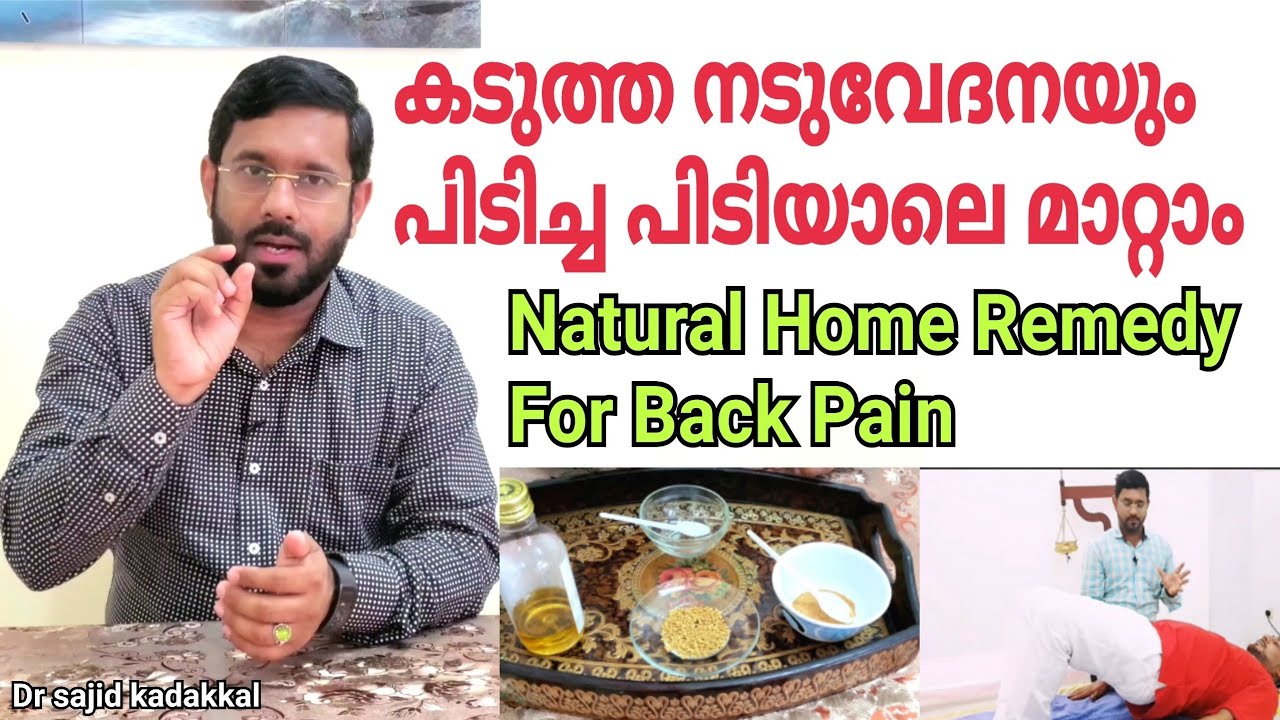 Natural Home Remedy for Back Pain, കടുത്ത നടുവേദനയും പിടിച്ച പിടിയാലെ മാറ്റാം, Backpain Home Remedy