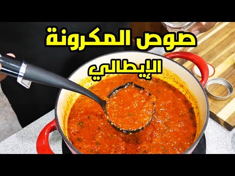 فيديو: مكرونة ايطالية مع صوص الخاصرة