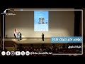 مؤتمر اختر كليتك 2025 كلية الحقوق