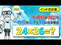 【インド式計算】十の位が同じで一の位をたすと１０になる場合のかけ算