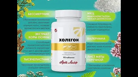 Холегон.Желчегонный комплекс с антипаразитарным действием.