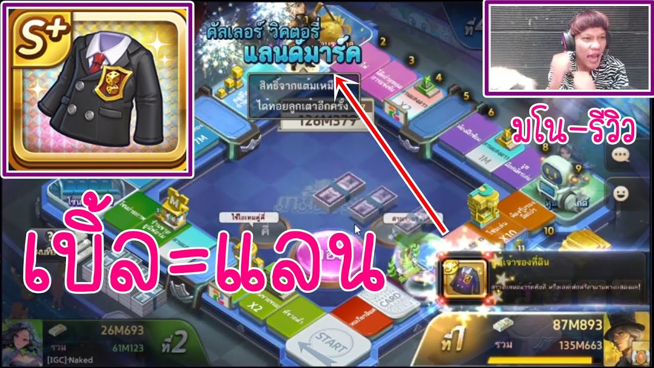 เกมส์ เศรษฐี ที่ดิน  New 2022  LINE เกมเศรษฐี - รีวิวจี้ สูทเจ้าของที่ดิน