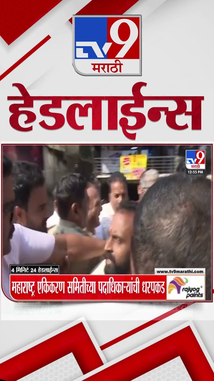 Tv9 Marathi News Top Headline Today 9 December 2024  4 Minutes Headline Maharashtra Politics