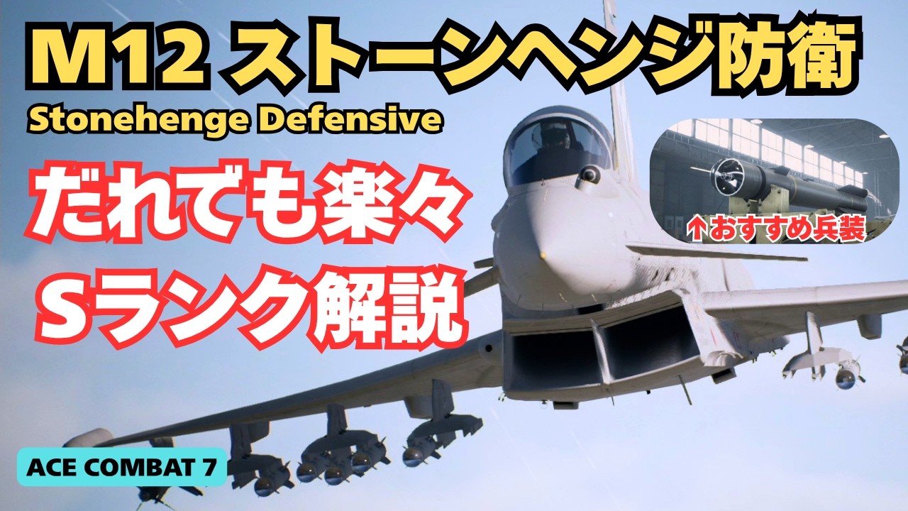 （入手困難、帯付）ソー・アメイジング 難易度ACE】Mission 12（ストーンヘンジ防衛／STONEHENGE DEFENSIVE）S