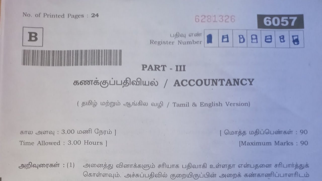 11th accountancy public exam question paper 2022 || 11th public exam question paper accountancy 2022