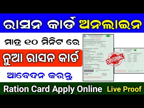 Ration Card Apply Online Odisha // How To Apply Ration Card Online / Odisha Ration Card Apply Online