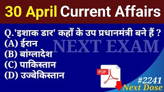 Next Dose 2241 | 30 April 2024 Current Affairs | Daily Current Affairs | Current Affairs In Hindi