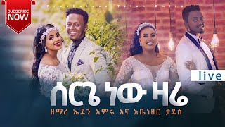 ሰርጌ ነዉ ዛሬ  part 2  ልዮ የአምልኮ ጊዜ