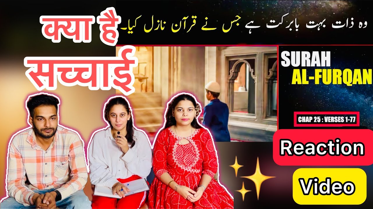 Surah Al Furqan Urdu Translation ||Reaction||#allah #islam #isalmic 