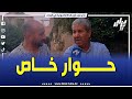 شااهد حوار خاص مع نجم المنتخب الوطني السابق فضيل مغارية أسرار عديدة وحقائق مثيرة يكشفها لأول مرة